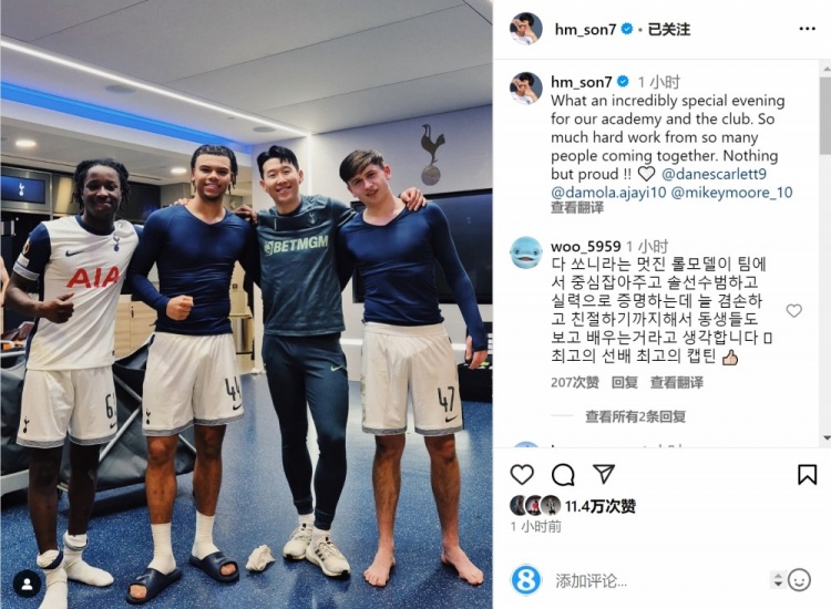  孫興慜曬與破門青訓小將合照：多么特別的夜晚，對此只有驕傲！