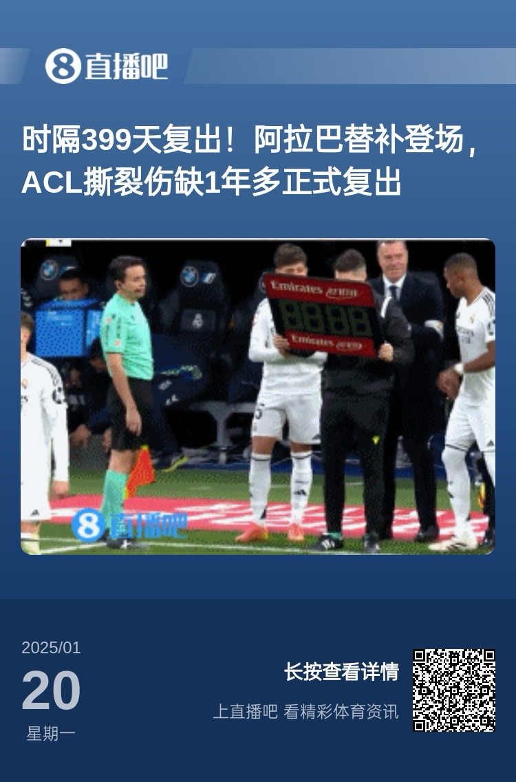  劉星也成玻璃人了！阿拉巴重傷399天后復(fù)出，時(shí)隔15天又遭遇傷病