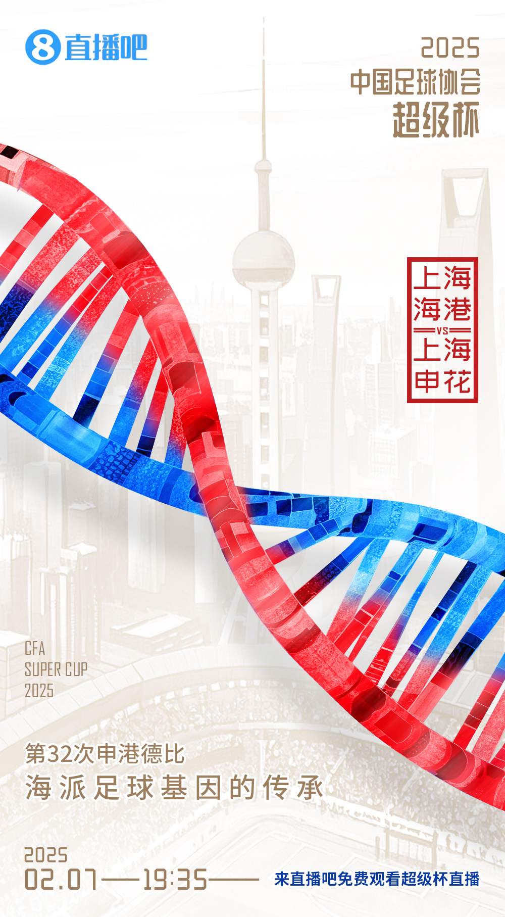  宋凱、楊旭、伊萬(wàn)科維奇赴昆山觀戰(zhàn)超級(jí)杯