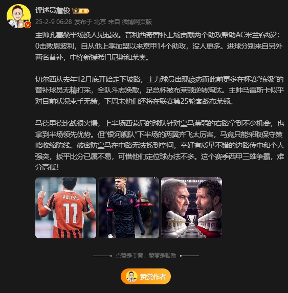  詹俊：皇馬下半場(chǎng)兩翼齊飛太厲害，這賽季西甲三雄爭(zhēng)霸難分高下
