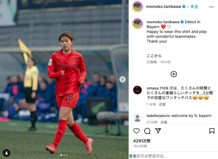  19歲日本女足國(guó)腳谷川萌萌子社媒曬照，紀(jì)念拜仁女足首秀