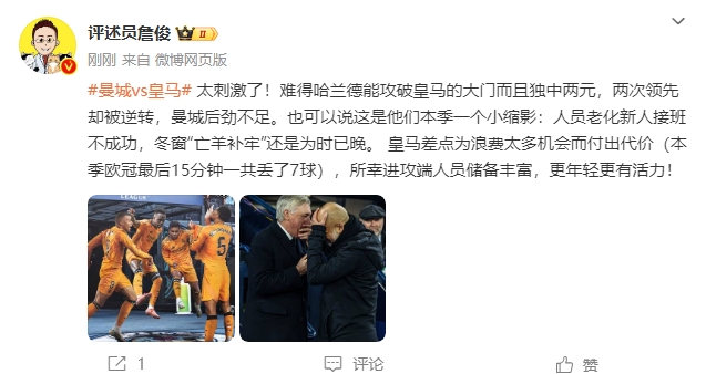  詹?。禾碳ち?！曼城后勁不足也是賽季縮影 皇馬更年輕有活力