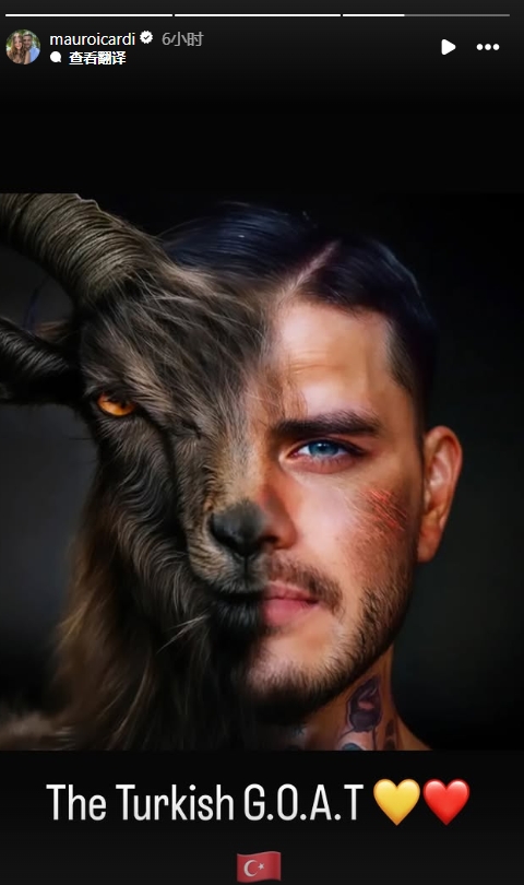  真這么認(rèn)為？穆帥稱伊卡爾迪goat不評(píng)論，二弟曬P圖：土耳其goat