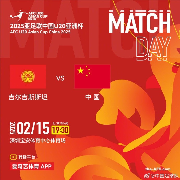  2月15日19:30，中國(guó)隊(duì)將迎戰(zhàn)U20亞洲杯小組賽對(duì)手吉爾吉斯斯坦隊(duì)