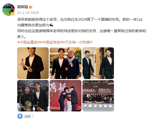  胡荷韜：很榮幸獲得中國(guó)金童獎(jiǎng)，以此為鞭策我會(huì)更加努力