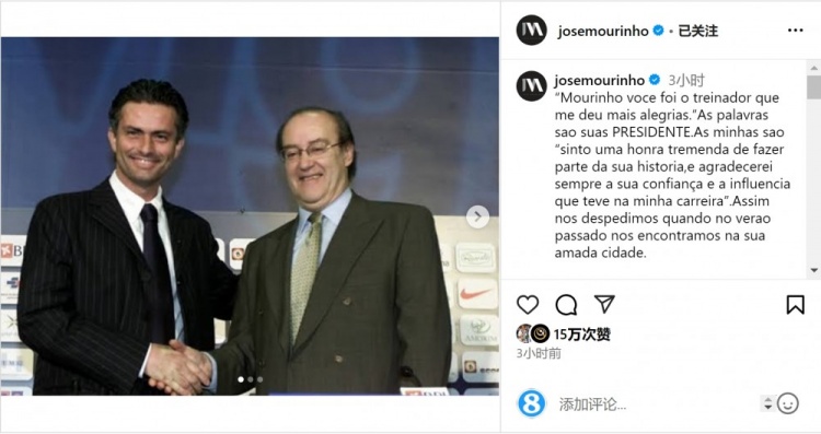  穆帥悼念前波爾圖主席：永遠(yuǎn)感謝你對我的信任和影響，我的主席
