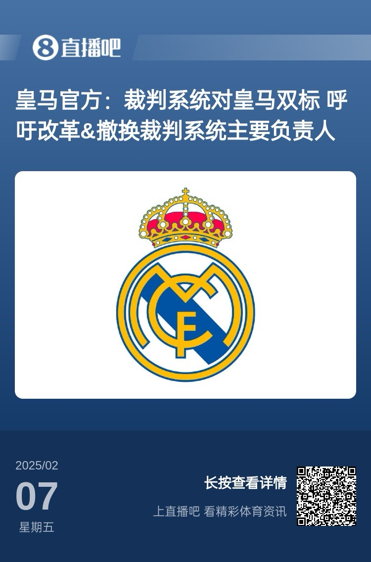  有蹊蹺？馬卡：皇馬連續(xù)兩輪被判點(diǎn)球，俱樂部認(rèn)為這“絕非巧合”