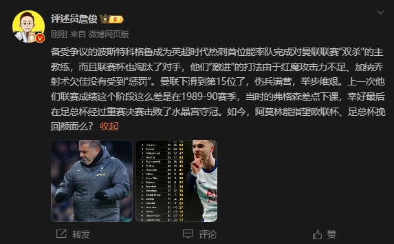  詹?。郝?lián)上次這么差弗格森差點(diǎn)下課，阿莫林能用杯賽挽回顏面嗎