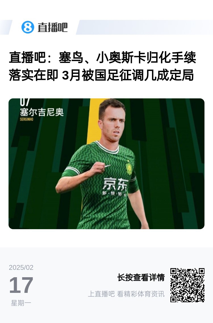  好起來了！國(guó)青沖世青賽，國(guó)足將召塞鳥+奧斯卡沖18強(qiáng)賽出線權(quán)