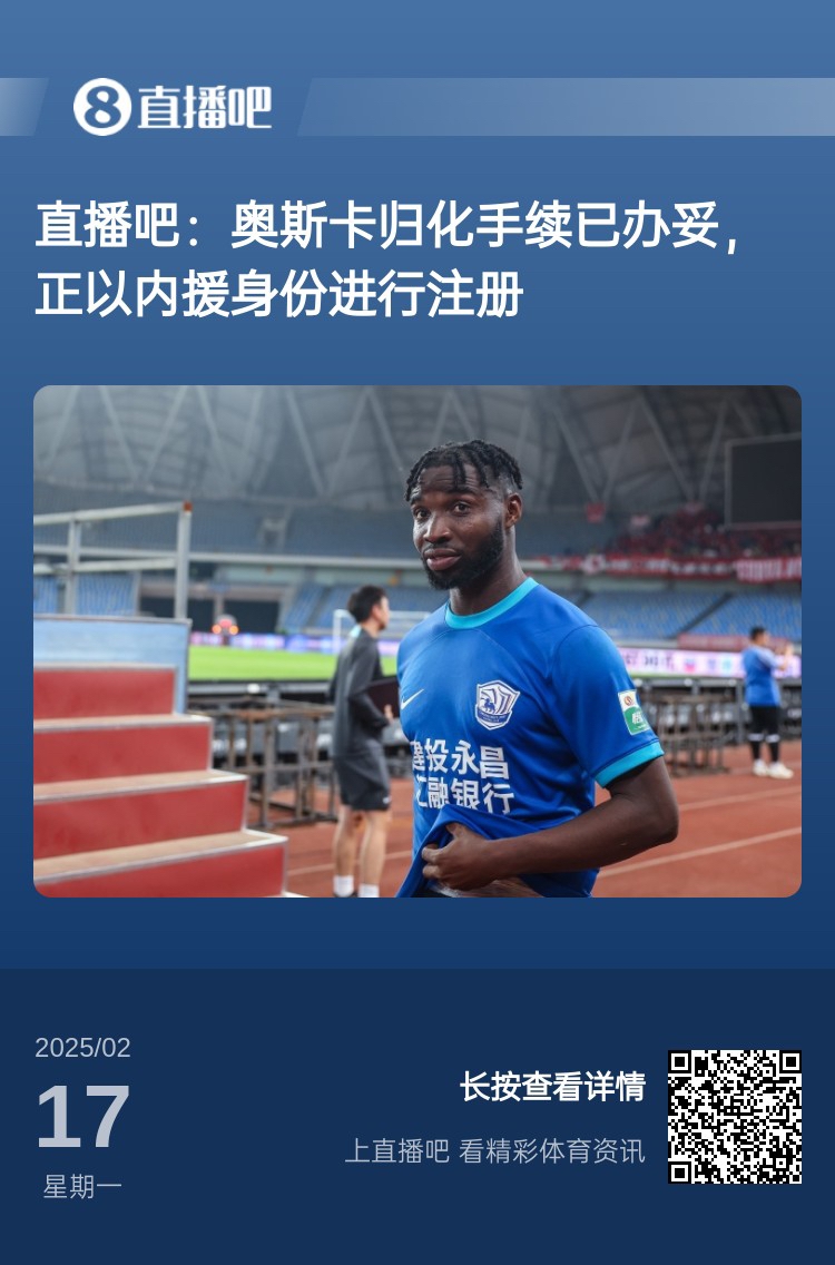 中文名叫什么？“奧斯卡-塔蒂-馬里圖”歸化手續(xù)辦妥，3月入國(guó)足