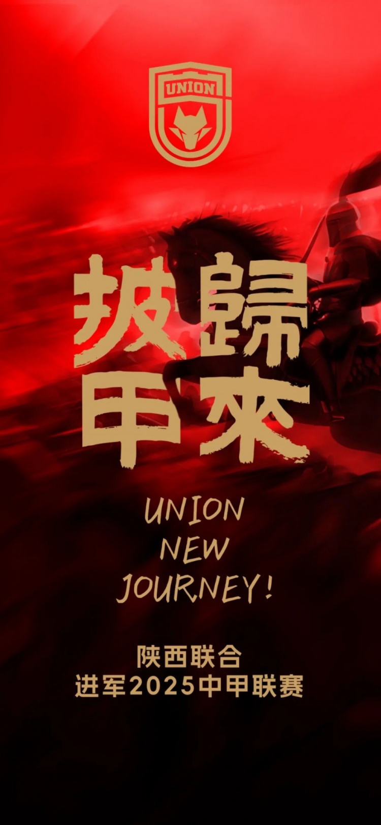  足球報(bào)：陜西聯(lián)合中甲元年目標(biāo)站穩(wěn)腳跟 新外援來(lái)自荷蘭、意大利