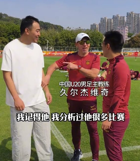  久爾杰維奇認出馮瀟霆：分析過他很多比賽，戰(zhàn)烏茲別克斯坦造點
