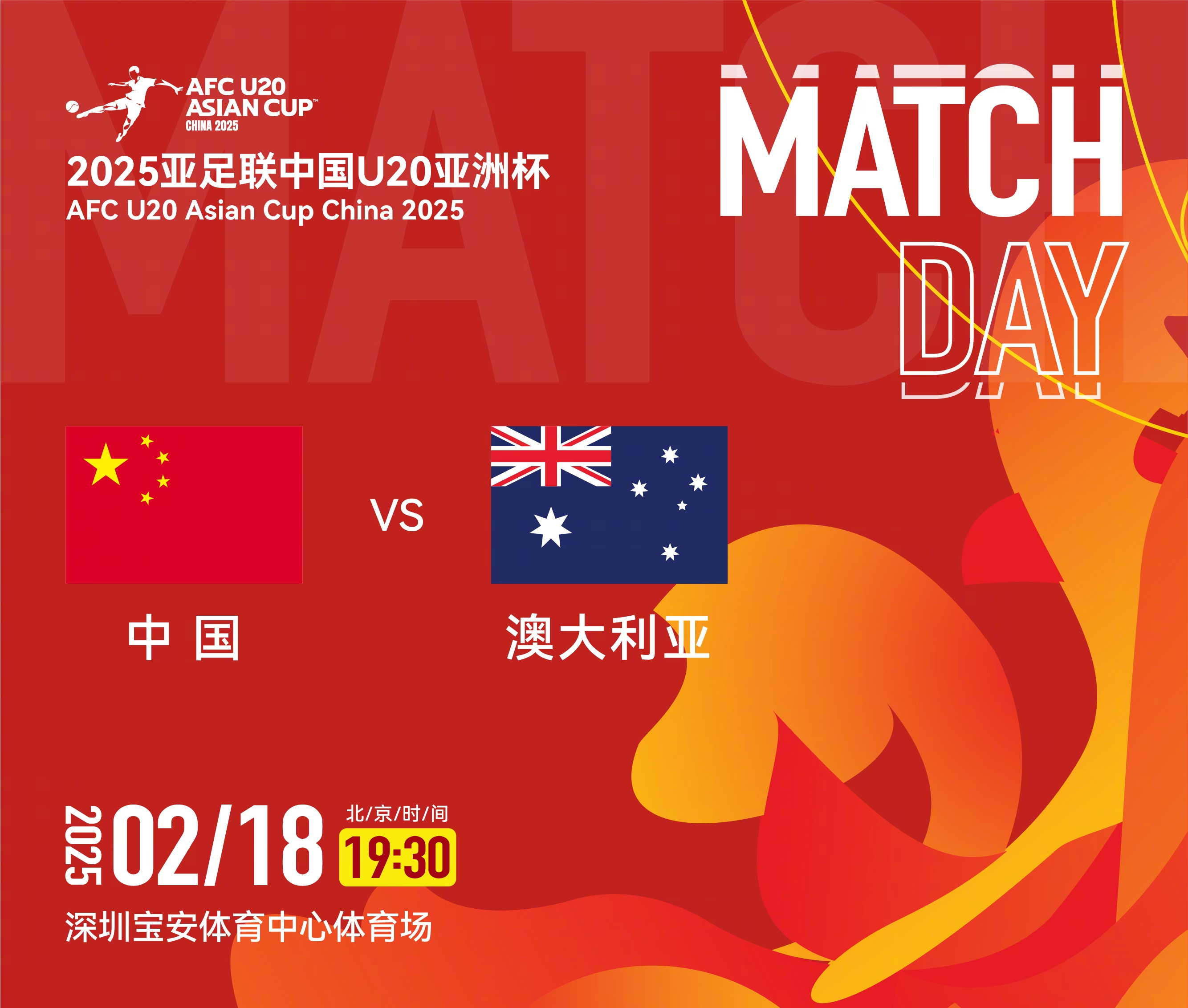  U20亞洲杯-中國(guó)vs澳大利亞：雙方均輪換！朱鵬宇先發(fā)，依木蘭替補(bǔ)