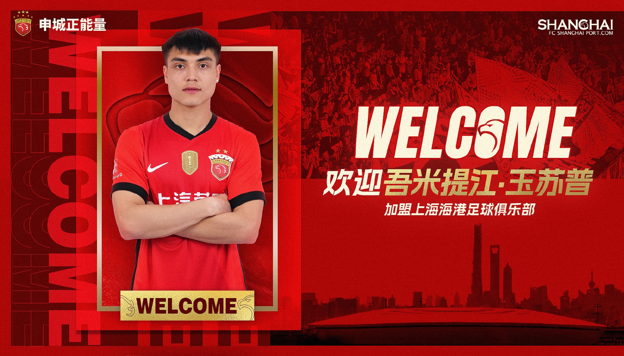  新晉國(guó)腳加盟！官方：海港簽下20歲吾米提江，轉(zhuǎn)會(huì)費(fèi)600萬(wàn)人民幣