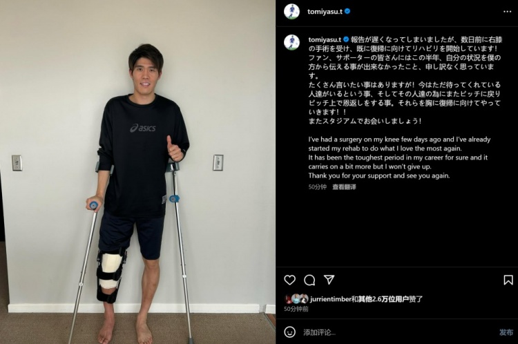  預(yù)計(jì)賽季報(bào)銷，富安健洋：我接受了膝蓋手術(shù)，情況很難但不會(huì)放棄