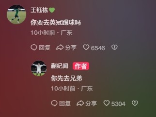  王鈺棟調(diào)侃蒯紀聞“你要去英冠踢球嗎？”，后者回復(fù)：你先去兄弟