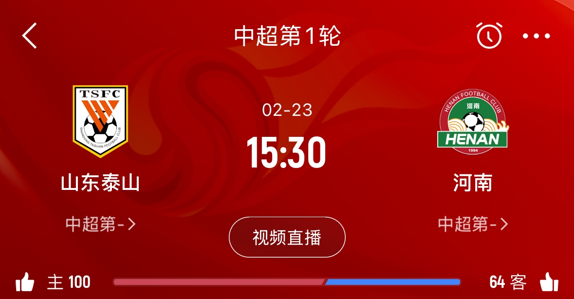  亞冠已退賽！泰山本月23日迎新賽季中超首戰(zhàn)，主場對陣河南
