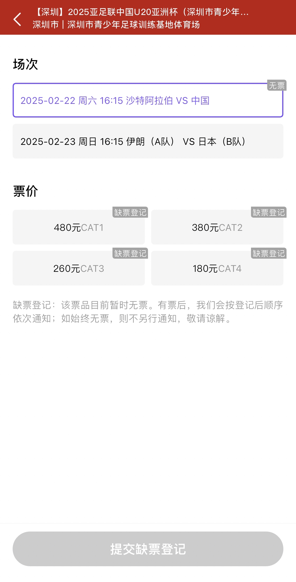  光速售罄！國青vs沙特球票開票后便顯示缺票，本場(chǎng)贏球就進(jìn)世青賽
