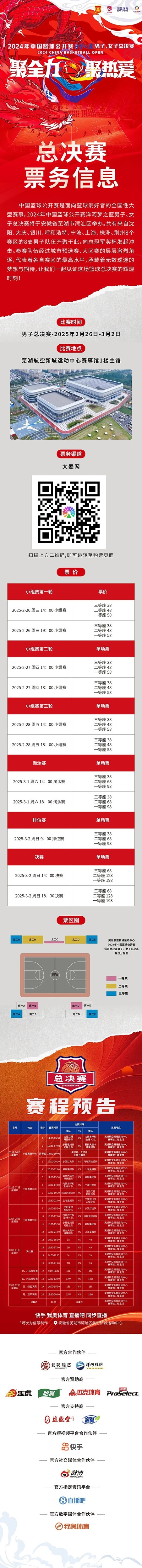  2024年中國籃球公開賽洋河夢之藍(lán)男子、女子總決賽售票啦！
