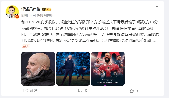  詹?。郝悄芊癖Ｇ?也是疑問(wèn) 薩拉赫逆天表現(xiàn)是利物浦核動(dòng)力