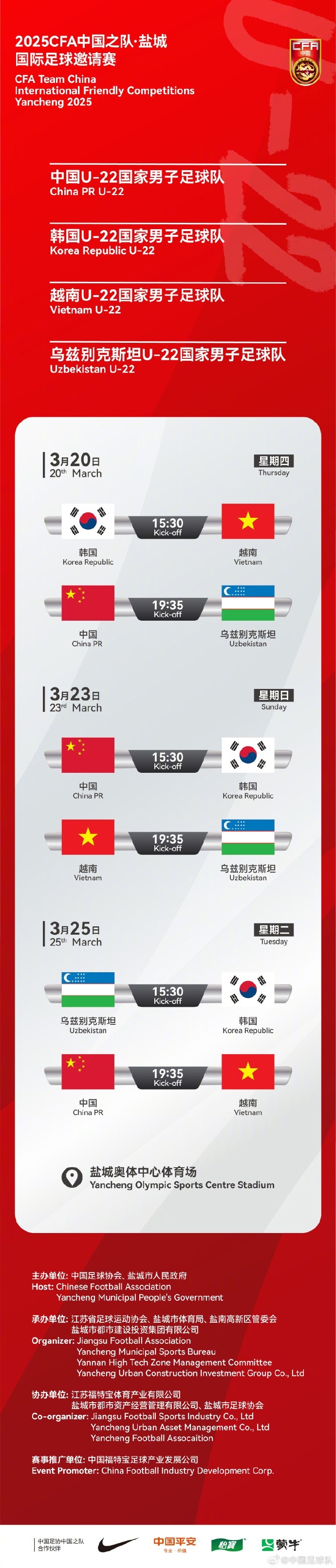  中國(guó)U-22國(guó)家男子足球隊(duì)2025年第一次亮相，相約鹽城，不見(jiàn)不散！