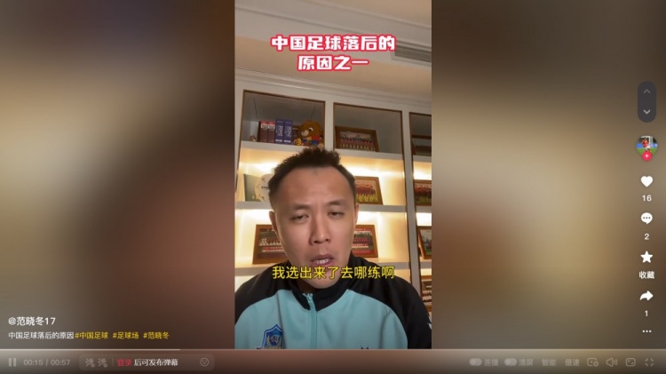  國內(nèi)青訓(xùn)選材落后歐洲？范曉冬：為什么不去問球場什么時(shí)候能多些