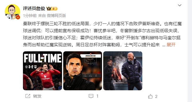  詹?。悍€(wěn)了！利物浦能擊敗曼城紐卡，如同定軍山之戰(zhàn)