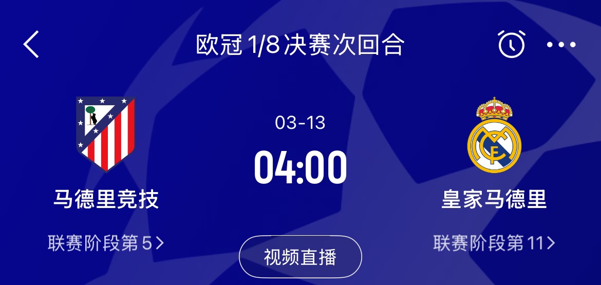  皇馬2-1取勝&貝林厄姆將回歸，馬競次回合主場作戰(zhàn)，你看好誰晉級