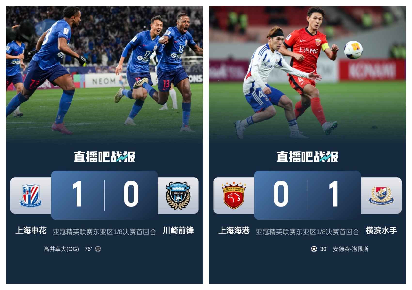  中超兩隊本輪亞冠：申花1-0川崎搶占先機，海港惜敗保留晉級希望