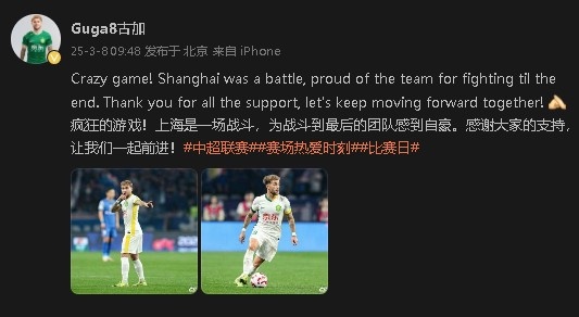  首發(fā)出戰(zhàn)&戰(zhàn)平申花！國安外援古加：為團隊戰(zhàn)斗到最后感到自豪