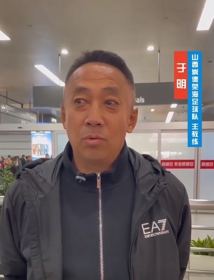  山西崇德榮海主帥：俱樂(lè)部來(lái)到山西能有穩(wěn)定發(fā)展，有了堅(jiān)強(qiáng)后盾
