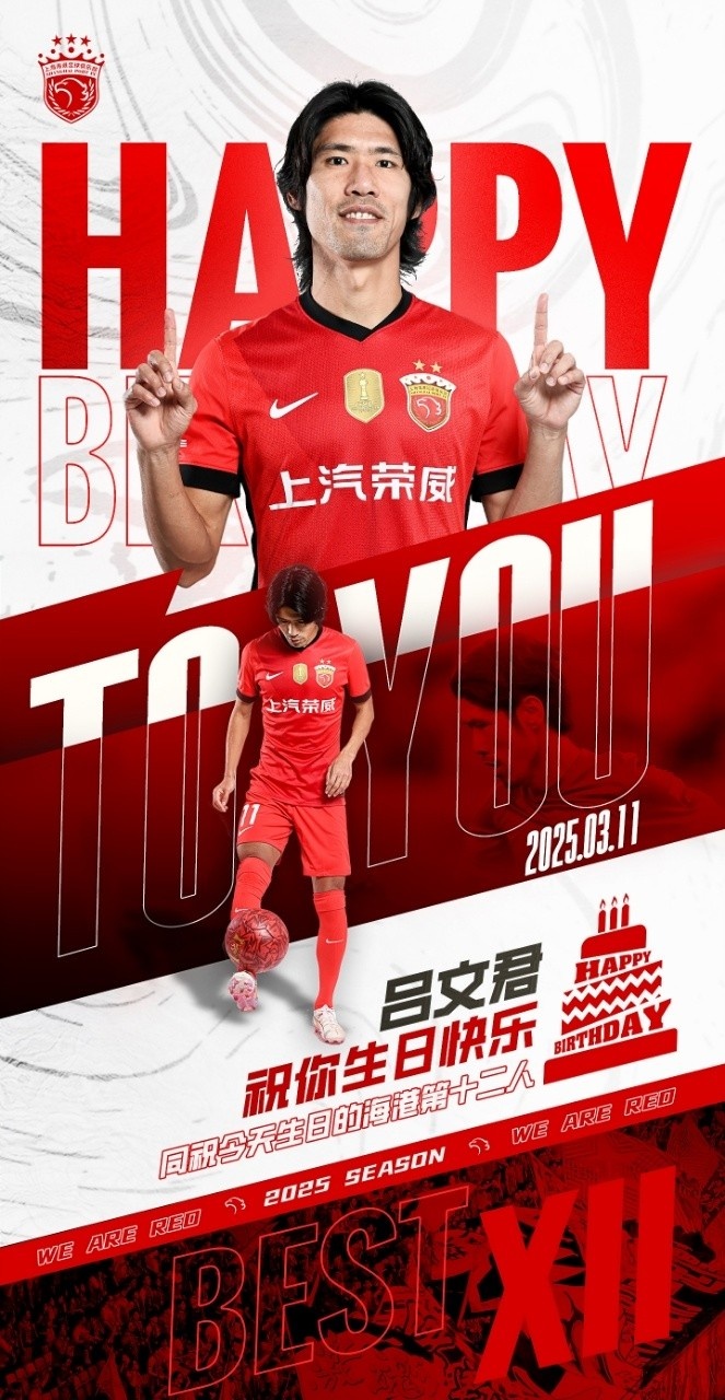  今天是海港足球俱樂部一線隊球員呂文君的生日，祝他生日快樂！