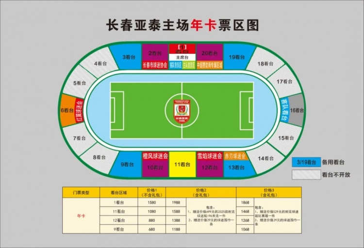  親民！亞泰新賽季票務(wù)方案：年卡最低680元，單場(chǎng)球票最低58元