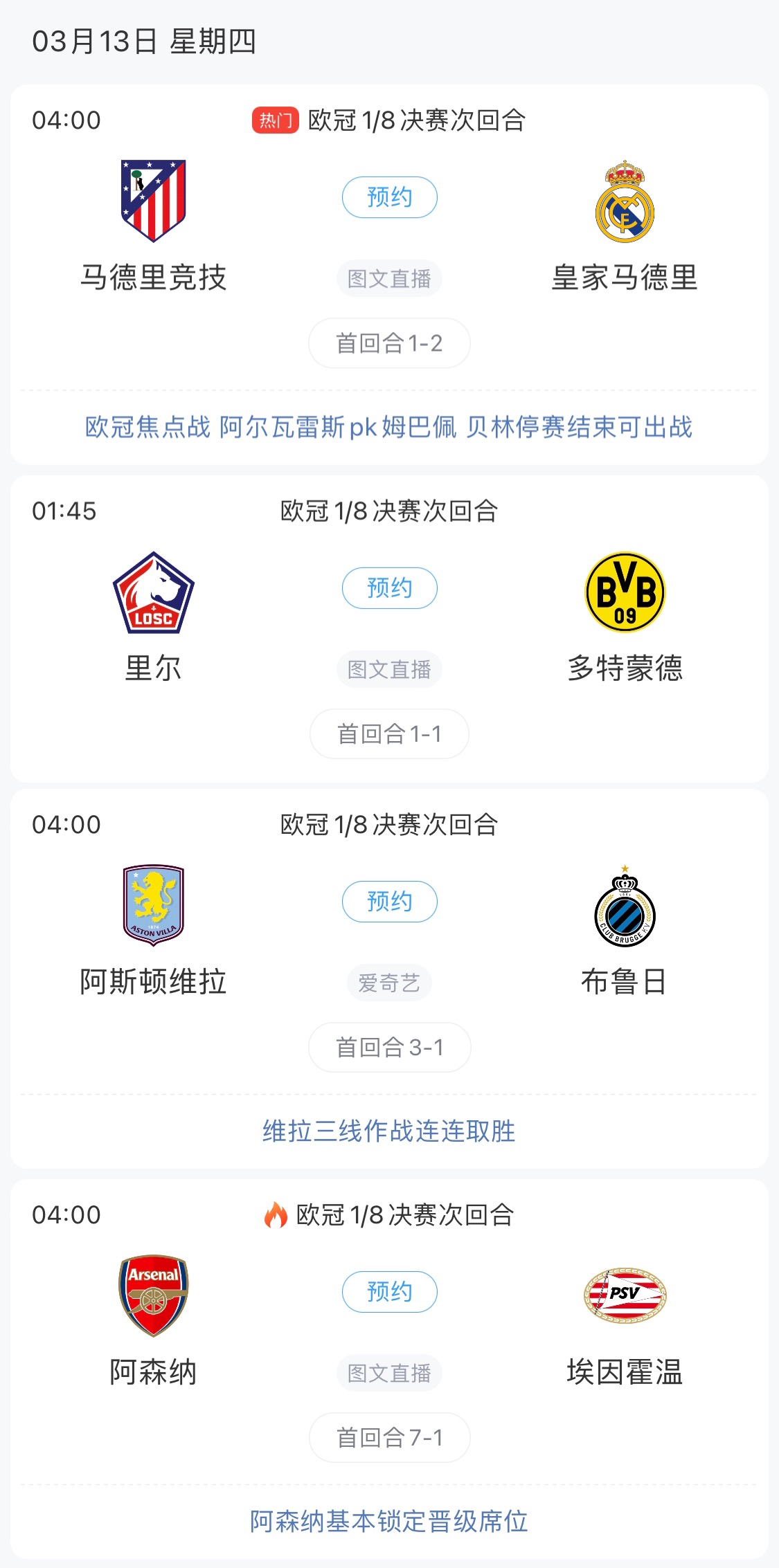  歐冠8強(qiáng)最后4個席位！皇馬戰(zhàn)馬競，首回合迷失的姆巴佩能否爆發(fā)？
