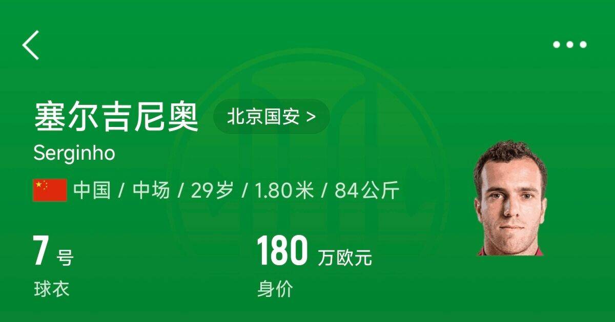  180萬歐！塞爾吉尼奧成為中國身價最高的球員，武磊120萬歐第2