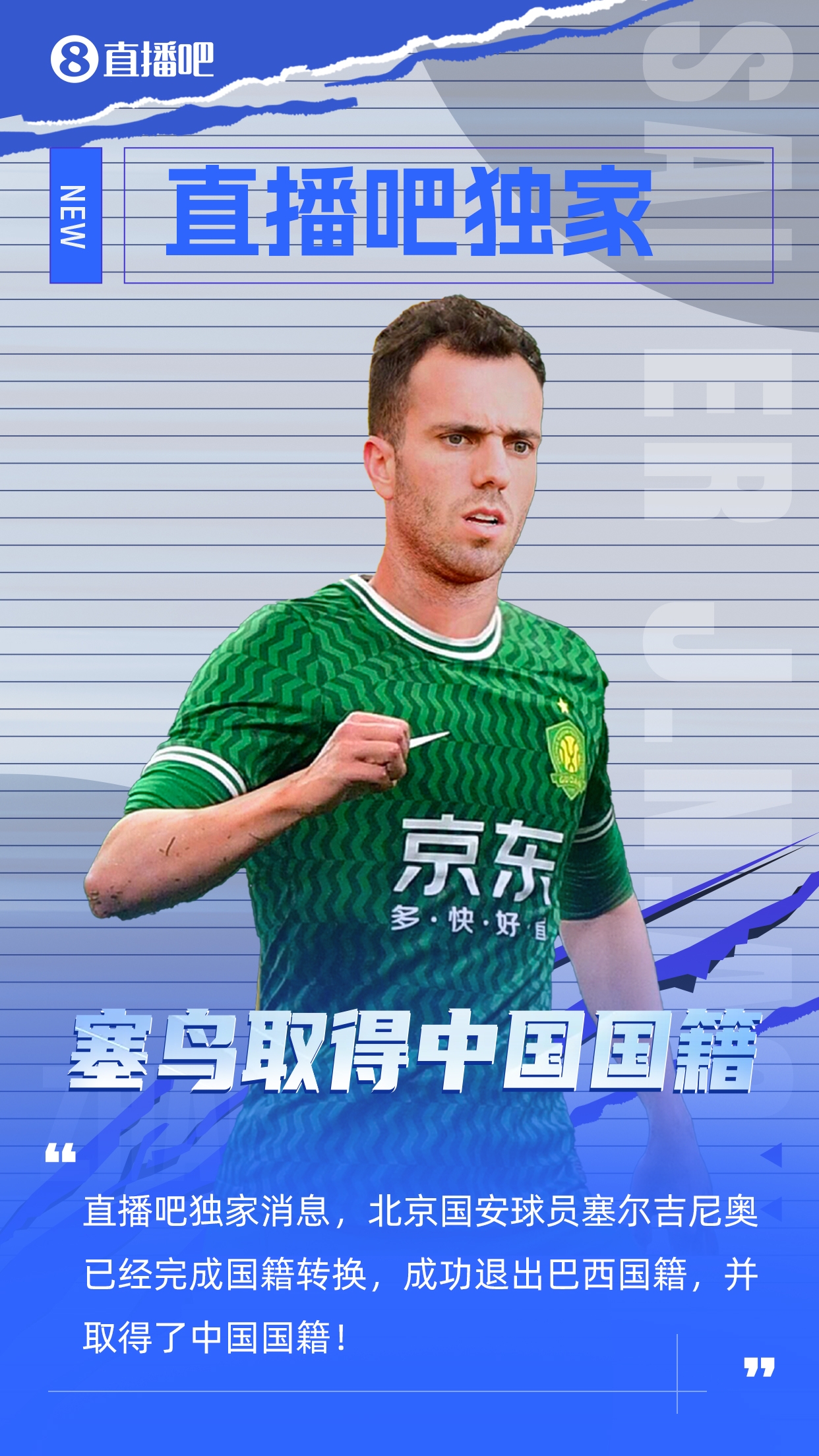  塞鳥成2.0時(shí)代首人！國足非血緣歸化第1代落幕：3人沒球踢1人退役