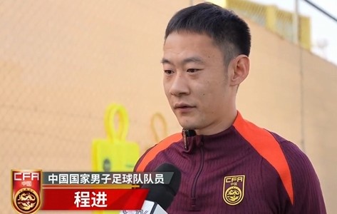  程進(jìn)：大家對(duì)訓(xùn)練投入程度很高，要先做好防守&爭(zhēng)取對(duì)沙特拿分