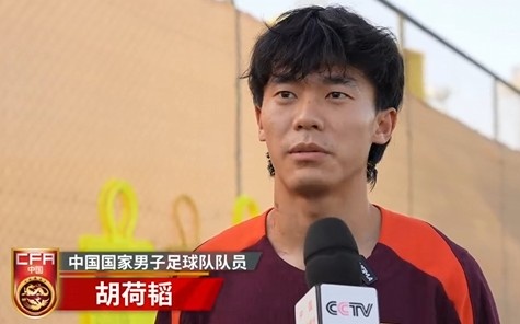  胡荷韜：我們不害怕任何一個(gè)對(duì)手，面對(duì)沙特要硬碰硬去獲得好成績(jī)