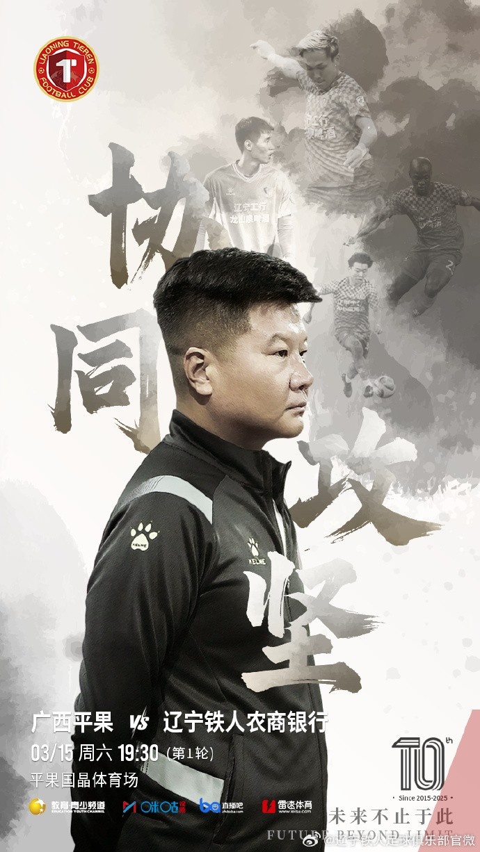  上下一心，協(xié)同攻堅(jiān)，遼寧鐵人將凝心聚力，邁向新的征程