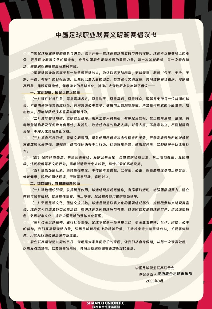  讓我們從自身做起，從每一次觀賽做起，共同打造我的文明賽場(chǎng)
