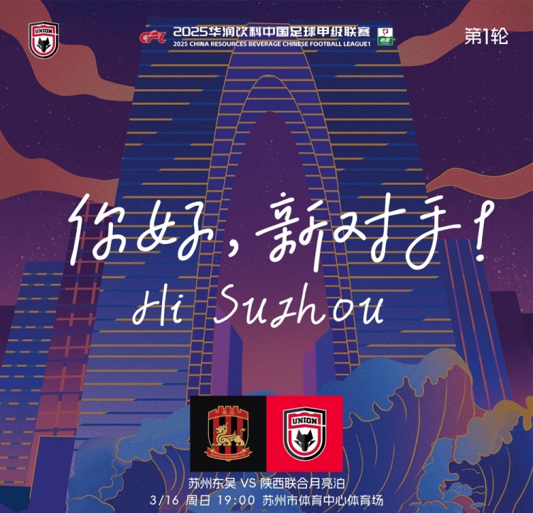  古今元素結(jié)合！陜西聯(lián)合創(chuàng)意海報：蘇州中心+古代園林+傳統(tǒng)蹴鞠
