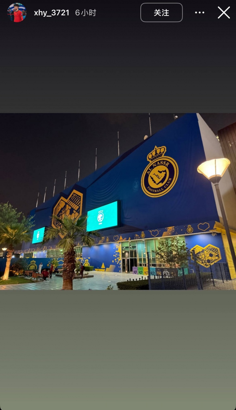  徐皓陽社媒曬中沙戰(zhàn)比賽場地，比賽將在利雅得勝利主場進行