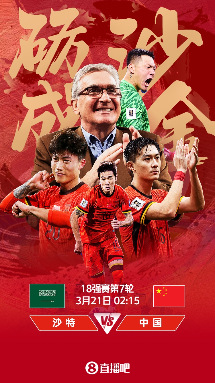  世預(yù)賽-國足vs沙特首發(fā)：張玉寧、韋世豪、王上源出戰(zhàn)，塞鳥替補