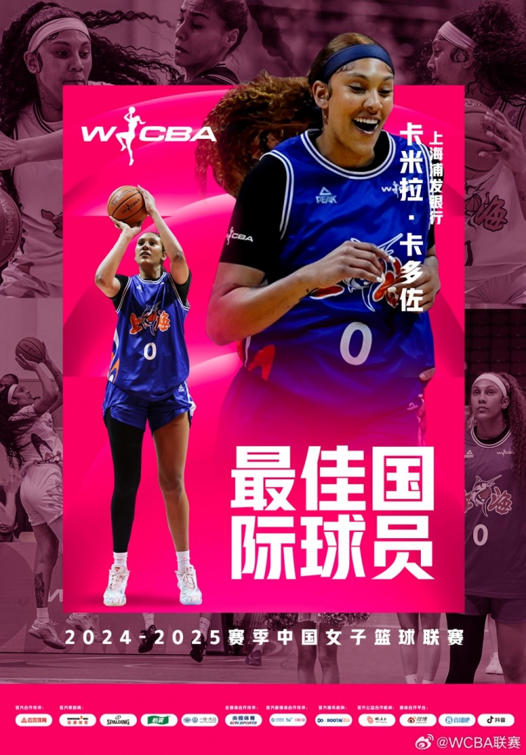  場(chǎng)均20.8分10.2板！上海女籃外援卡多佐當(dāng)選本賽季最佳國(guó)際球員