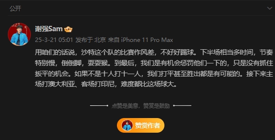  前國足翻譯：沙特比賽作風差，若不是十打十一有可能打平甚至贏球