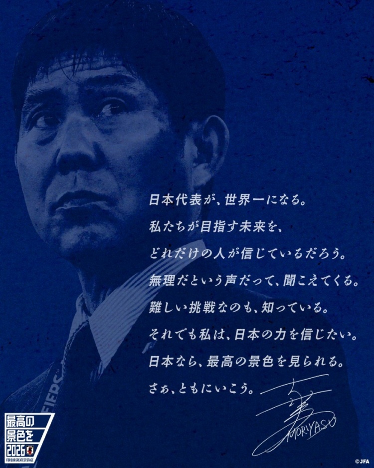  志存高遠(yuǎn)！森保一談“最美麗的景色”：相信日本隊(duì)能成為世界第一