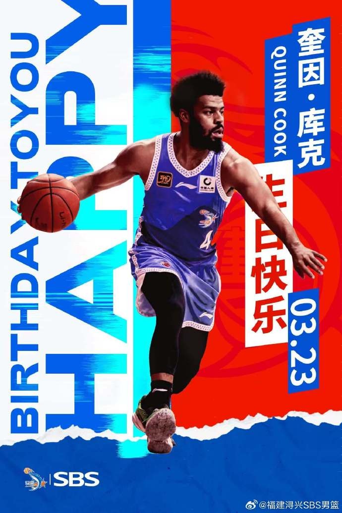  祝奎因-庫克生日快樂！希望庫克繼續(xù)保持良好競技狀態(tài)