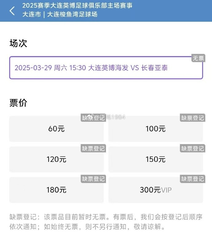  大連英博周六迎來隊史首個中超主場比賽，球票半小時售罄