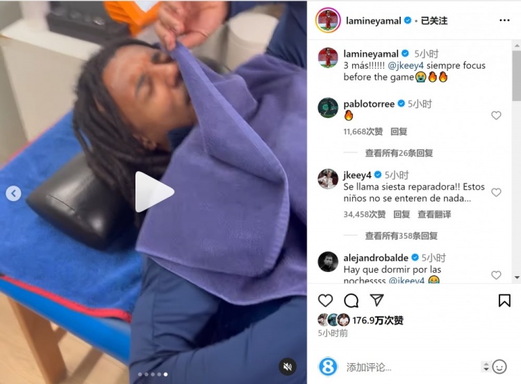 亞馬爾曬孔德賽前睡覺視頻，孔德：這叫恢復性午睡，小孩子不懂