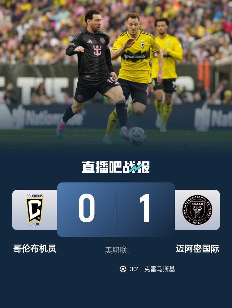  5勝3平！邁阿密國(guó)際是本賽季唯一美職聯(lián)比賽不敗球隊(duì)
